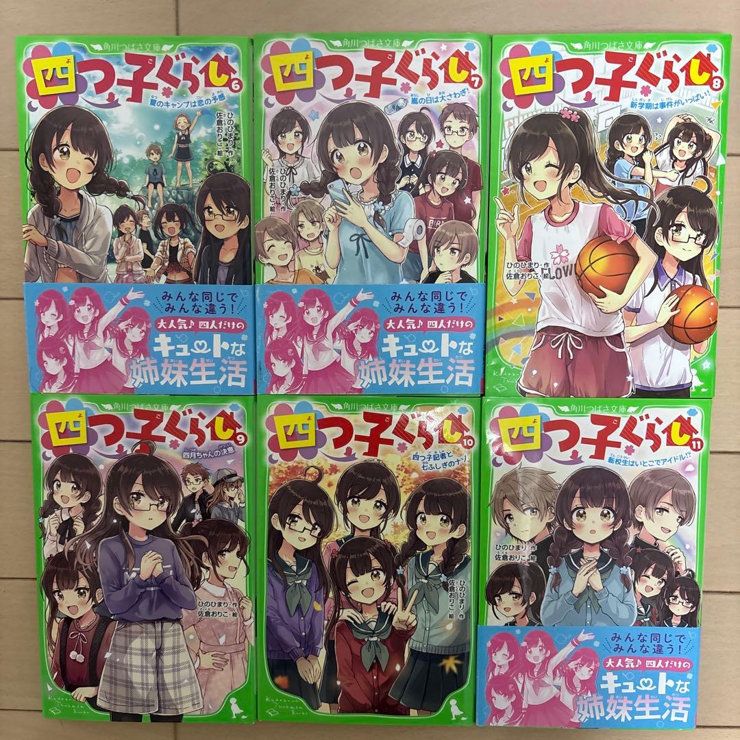 四つ子ぐらし　全23巻セット