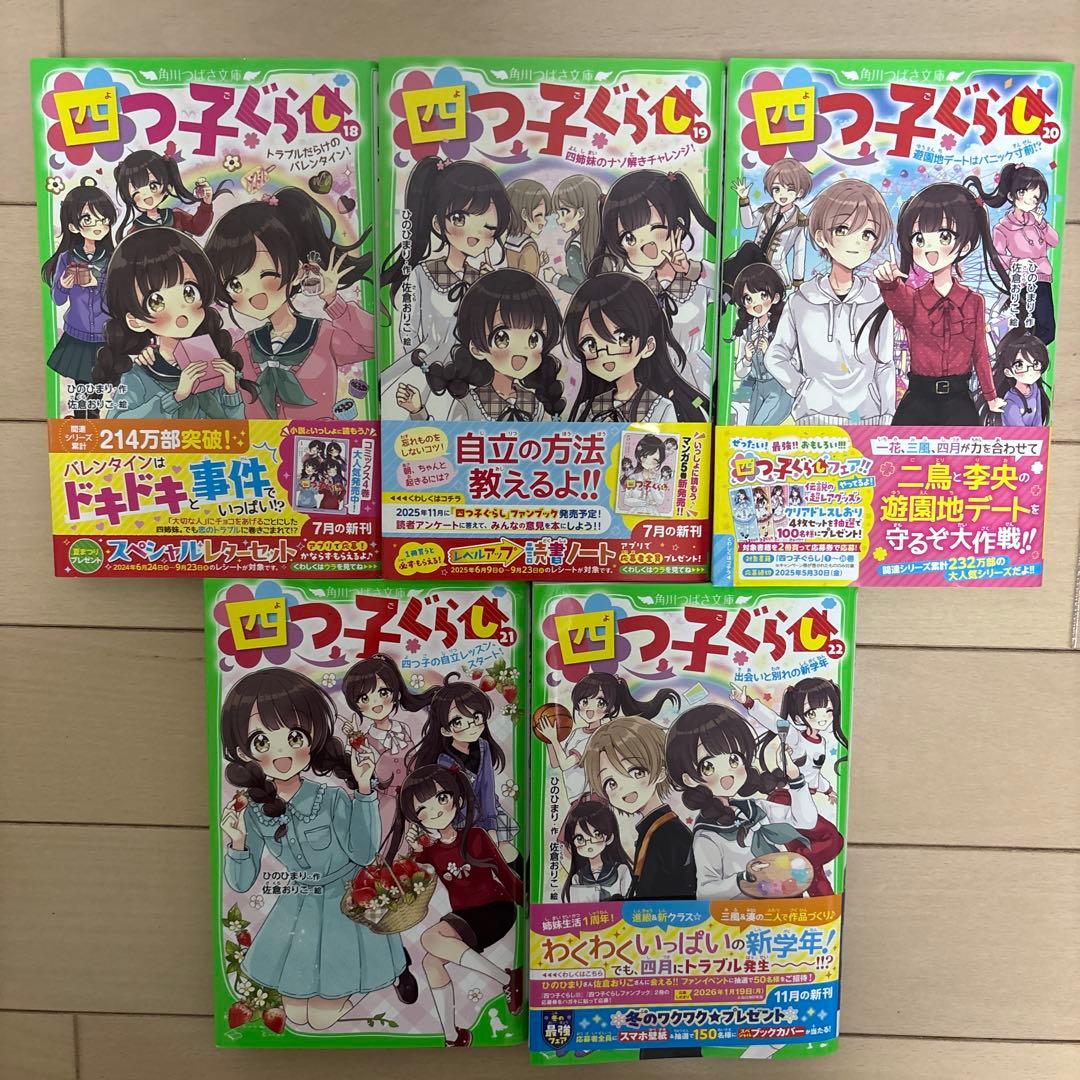 四つ子ぐらし　全23巻セット