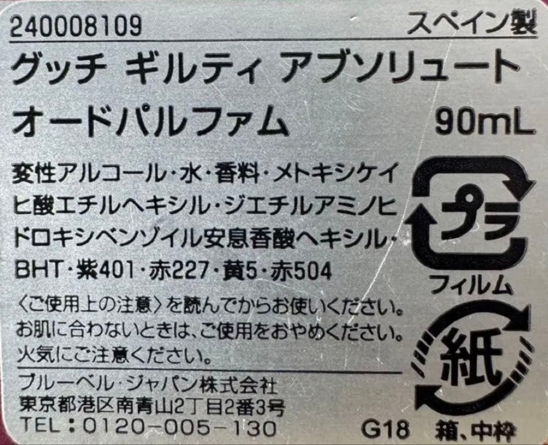 グッチ ギルティ アブソリュート オードパルファム 90ml