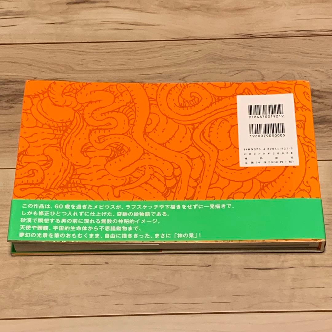 帯付メビウスMOEBIUSB砂漠の40日間40daysdansledesertB