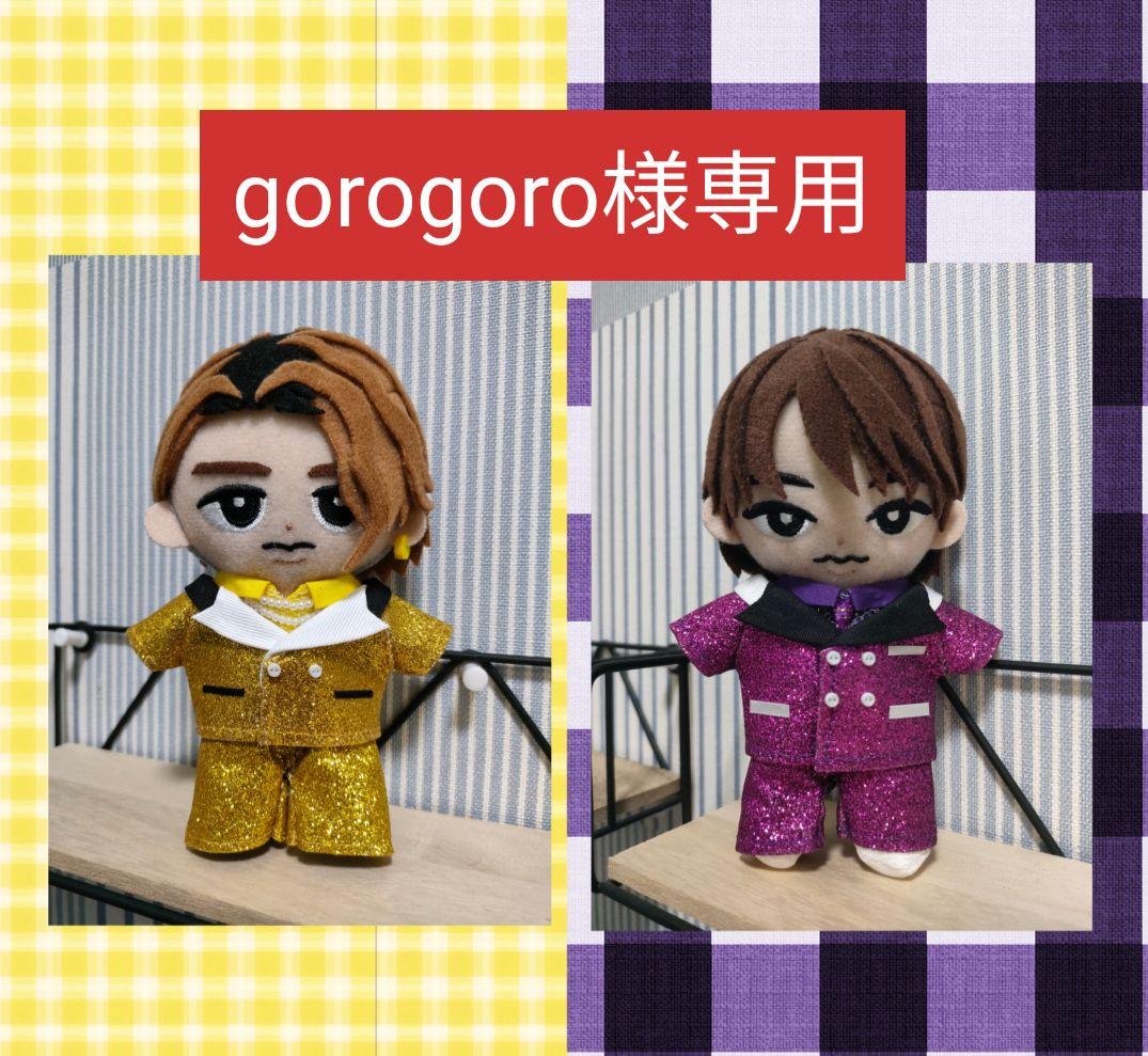 gorogoro　ぬい服　いわふか