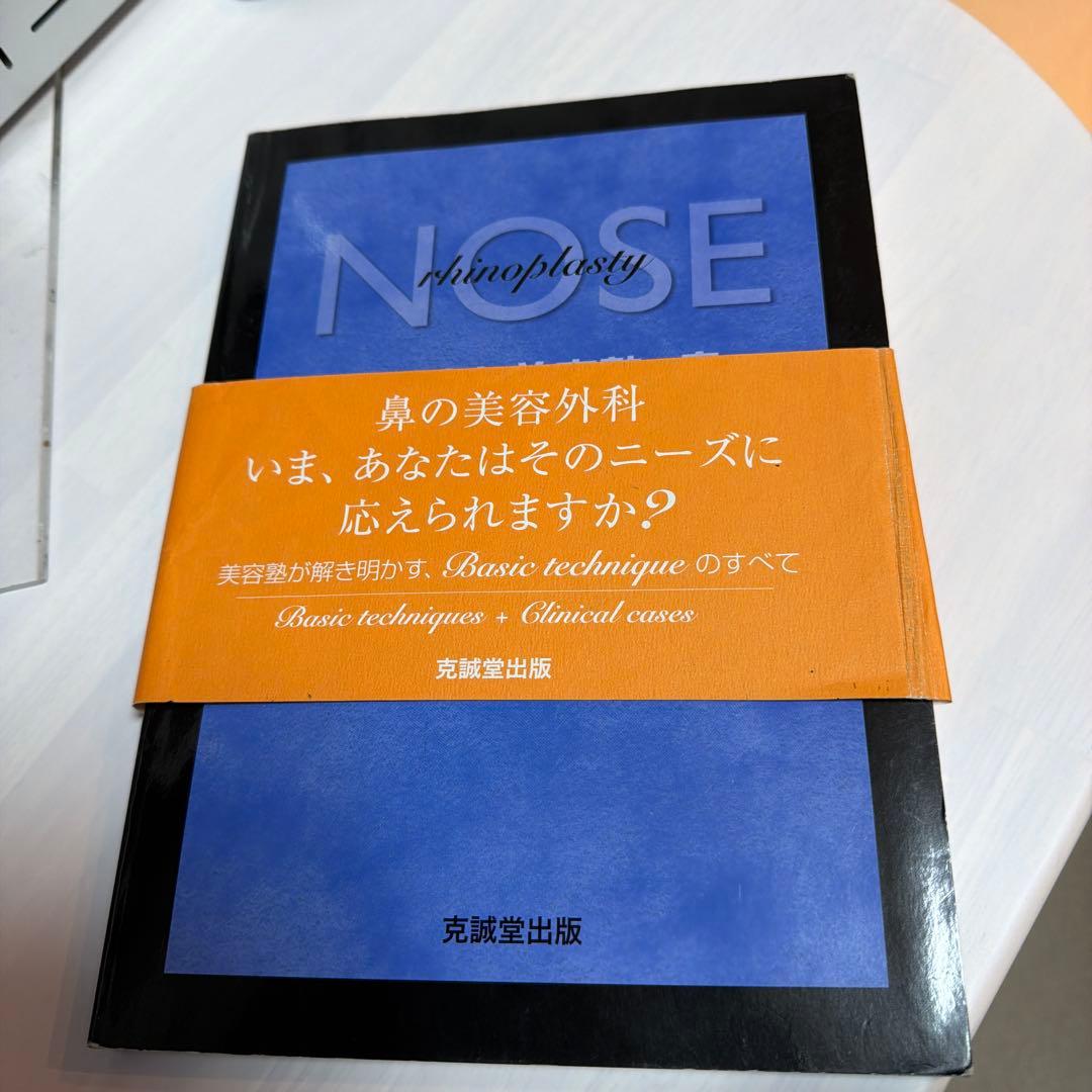 Nose Rhinoplasty 基本技術と臨床ケース