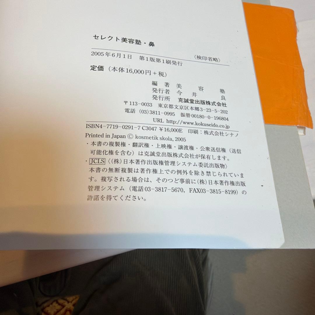 Nose Rhinoplasty 基本技術と臨床ケース