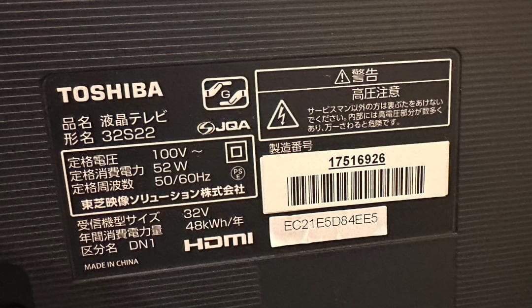 東芝 TOSHIBA　レグザ　テレビ 32型　32S22　2018年製　映り綺麗