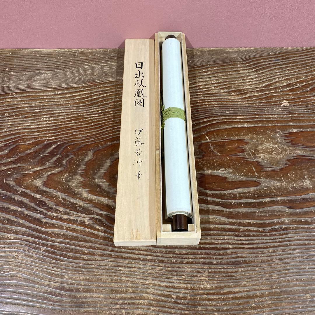 美品 掛け軸 伊藤若冲筆「日出鳳凰図」縁起物 日の出 花鳥