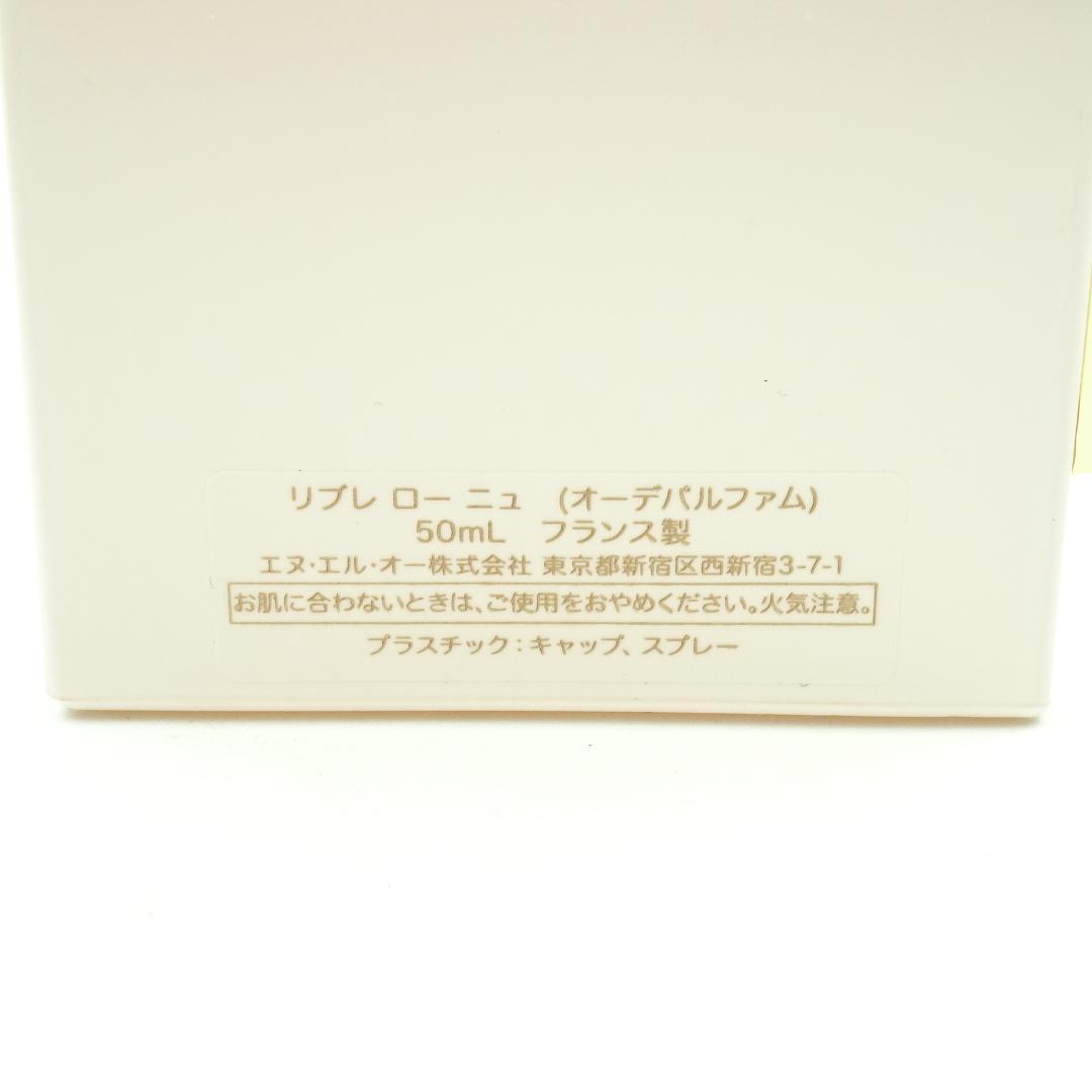 イヴサンローラン　リブレ　ロー　ニュ　50ml
