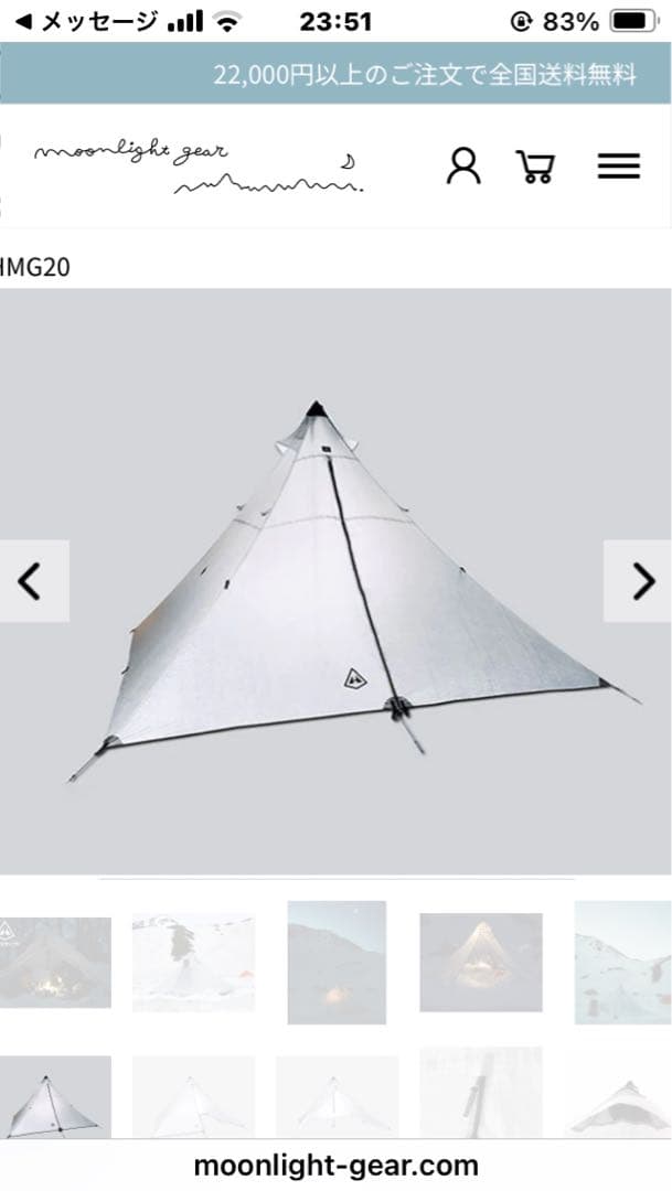 ハイパーライトマウンテンギア アルティメット4 ホワイト　未使用品