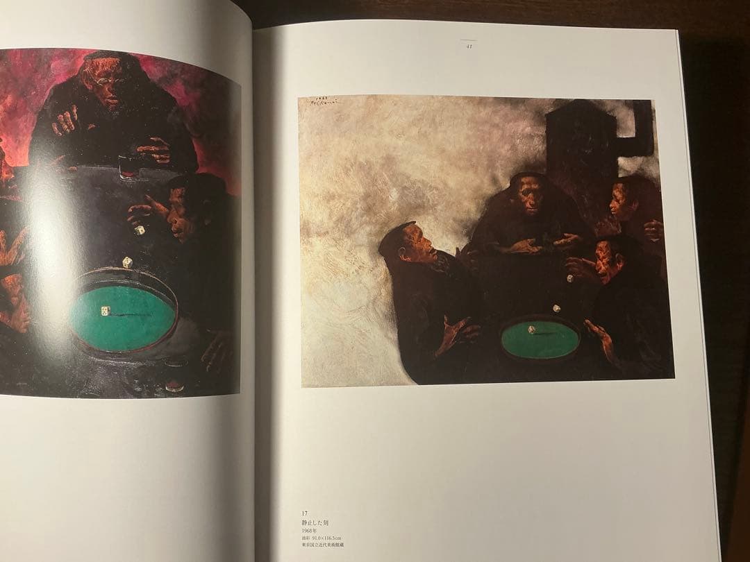 鴨居玲画集　1928-1985 日動出版