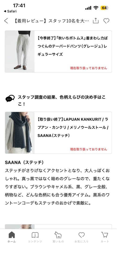 ラプアンカンクリ ストール