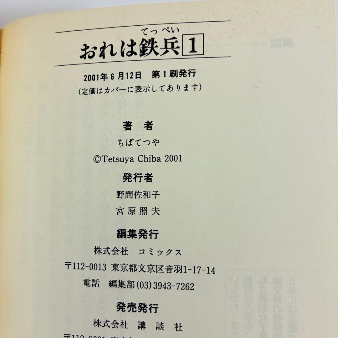 おれは鉄兵 全12巻セット　講談社漫画文庫　ちばてつや　漫画　文庫版