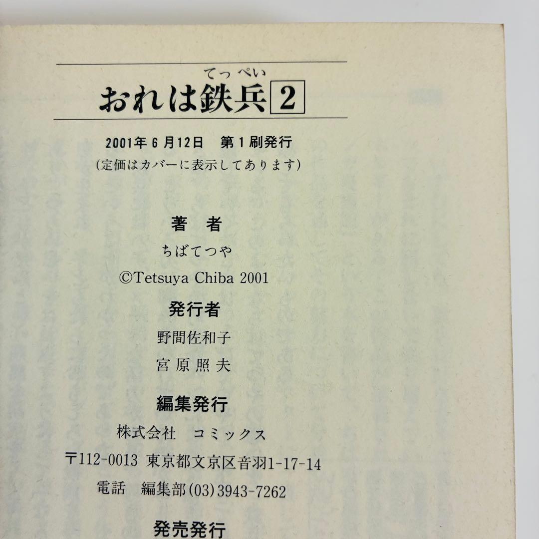 おれは鉄兵 全12巻セット　講談社漫画文庫　ちばてつや　漫画　文庫版