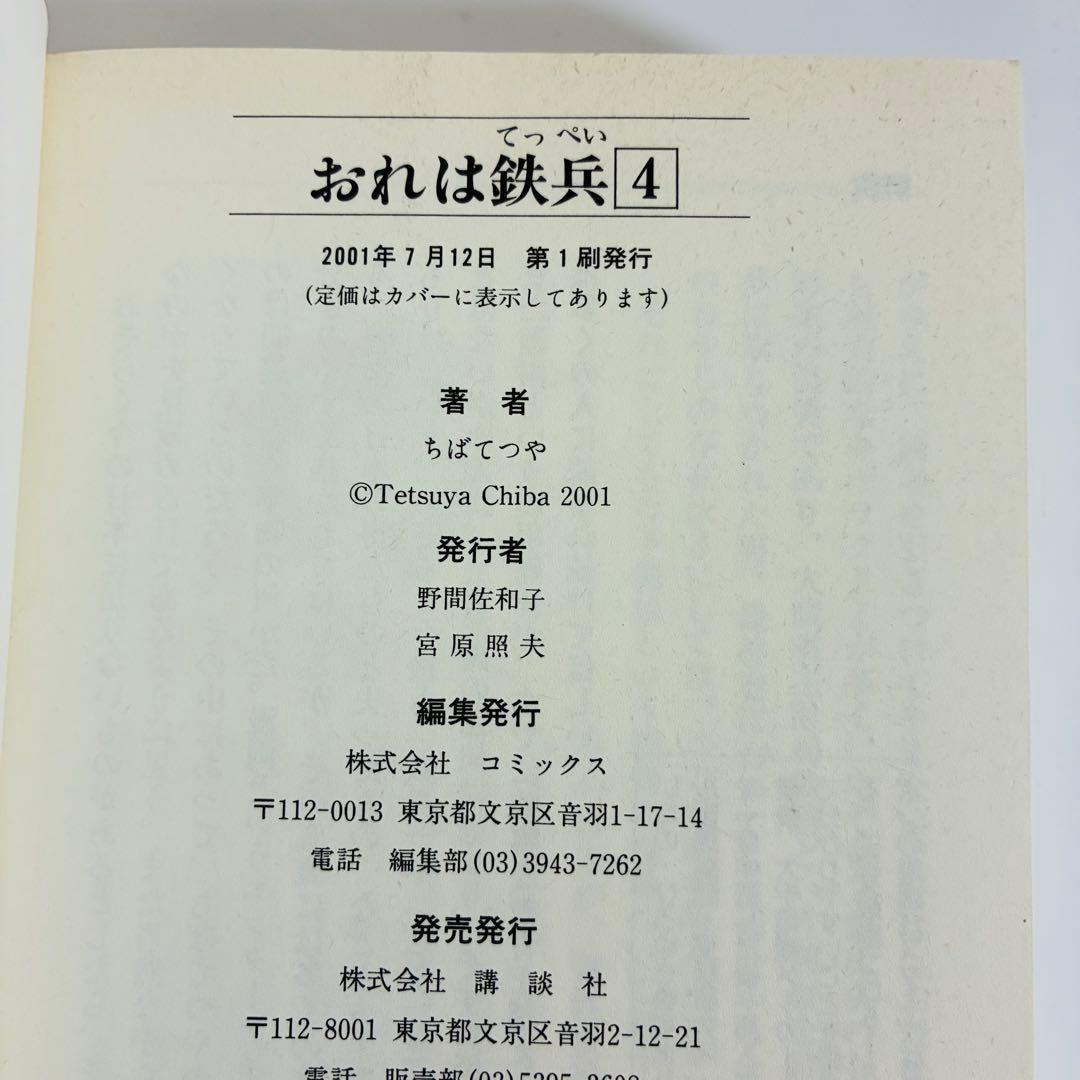 おれは鉄兵 全12巻セット　講談社漫画文庫　ちばてつや　漫画　文庫版
