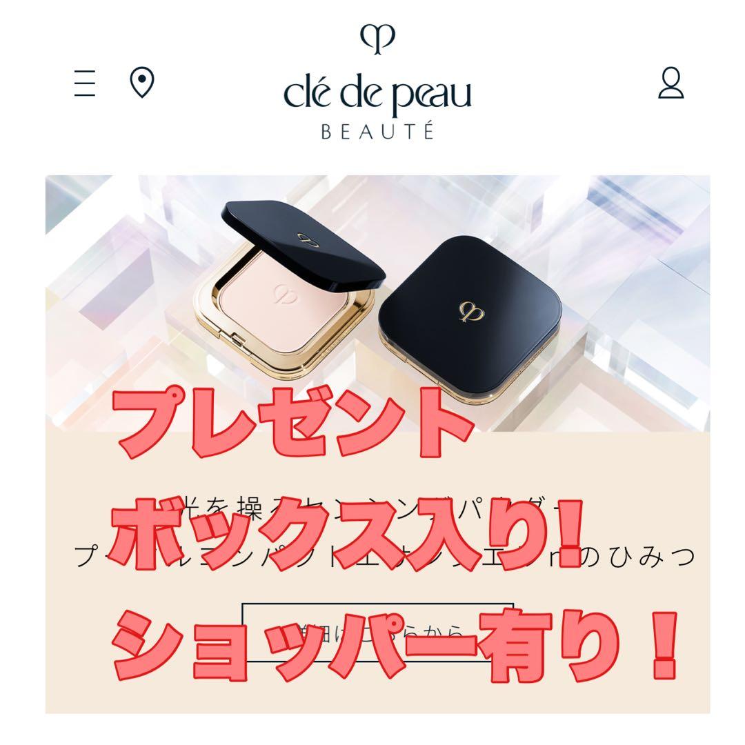 クレドポーボーデ　プードルコンパクトエッセンシエル n ギフトボックス付き