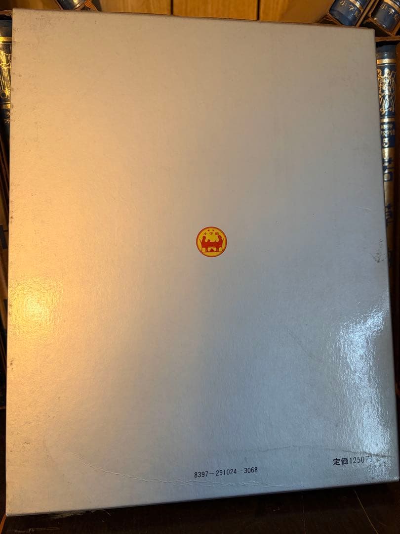 【全25巻揃・箱付】小学館 国際版 少年少女世界文学全集 全巻セット 初版