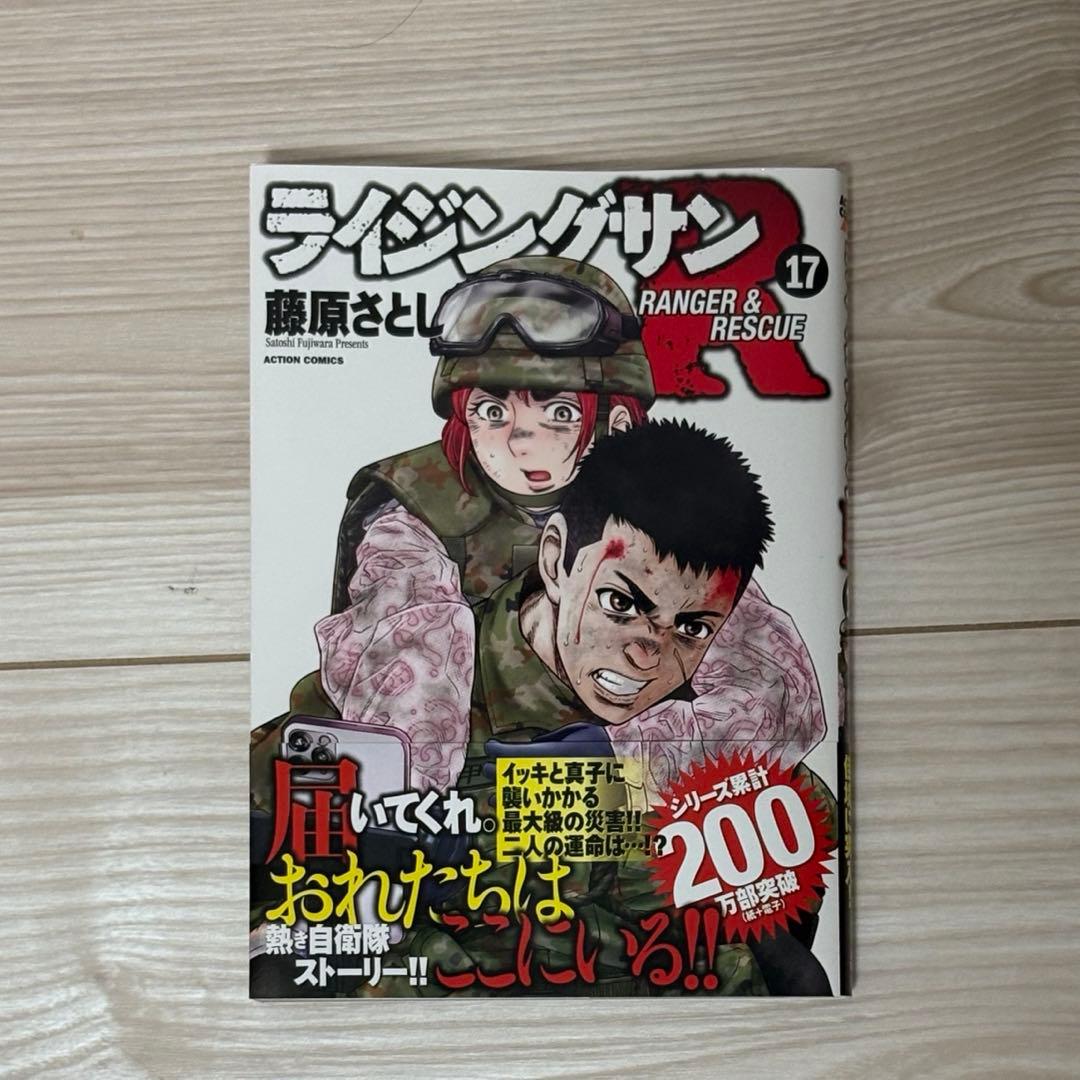 ライジングサン 全15巻+ライジングサンR 1～17巻