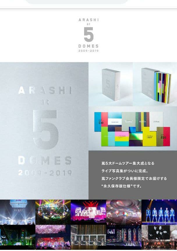 値下げ‼️ 嵐５大ドームツアー集大成ライブ写真集