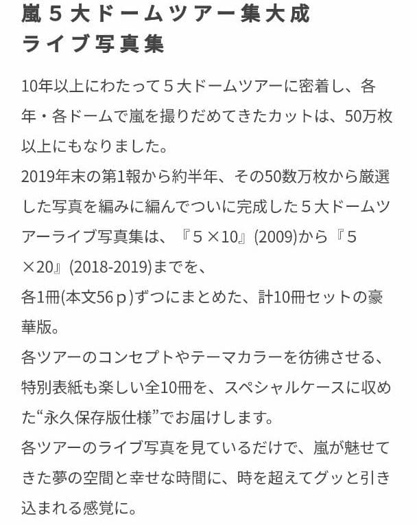 値下げ‼️ 嵐５大ドームツアー集大成ライブ写真集