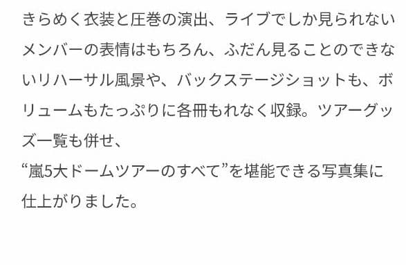 値下げ‼️ 嵐５大ドームツアー集大成ライブ写真集