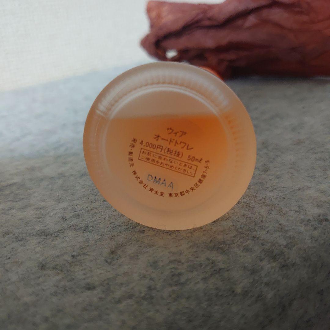 資生堂　ウィア　オードトワレ50ml　開封未使用品