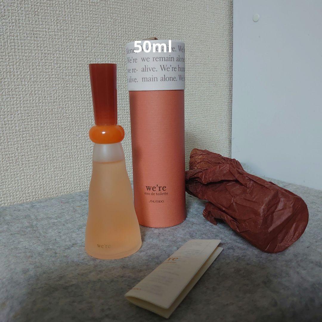 資生堂　ウィア　オードトワレ50ml　開封未使用品