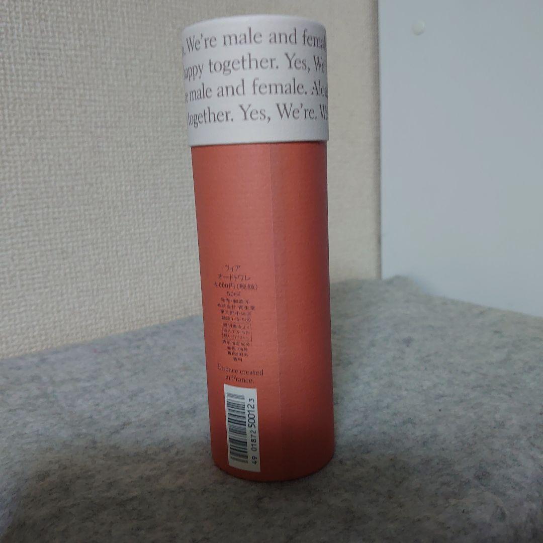 資生堂　ウィア　オードトワレ50ml　開封未使用品