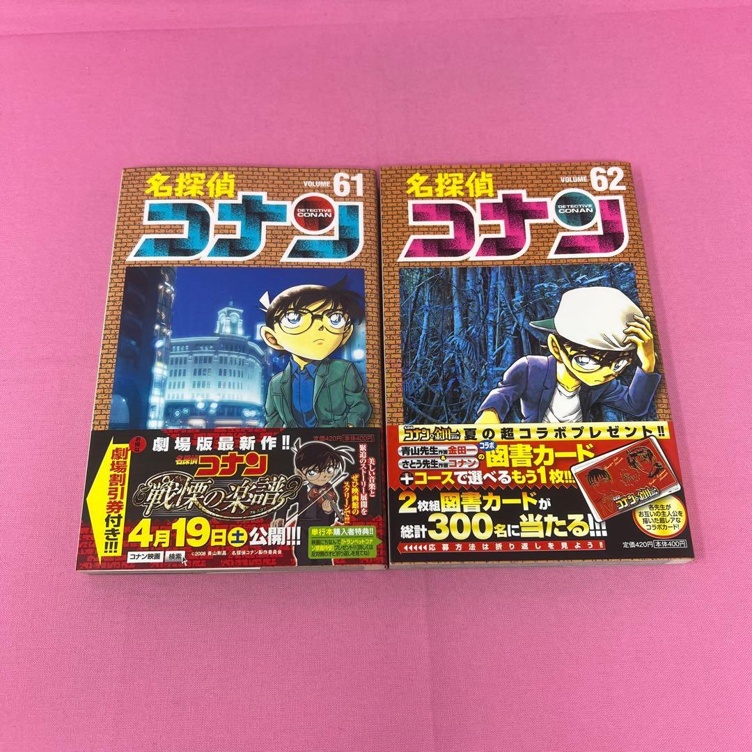 名探偵コナン 61巻〜70巻 (初版)