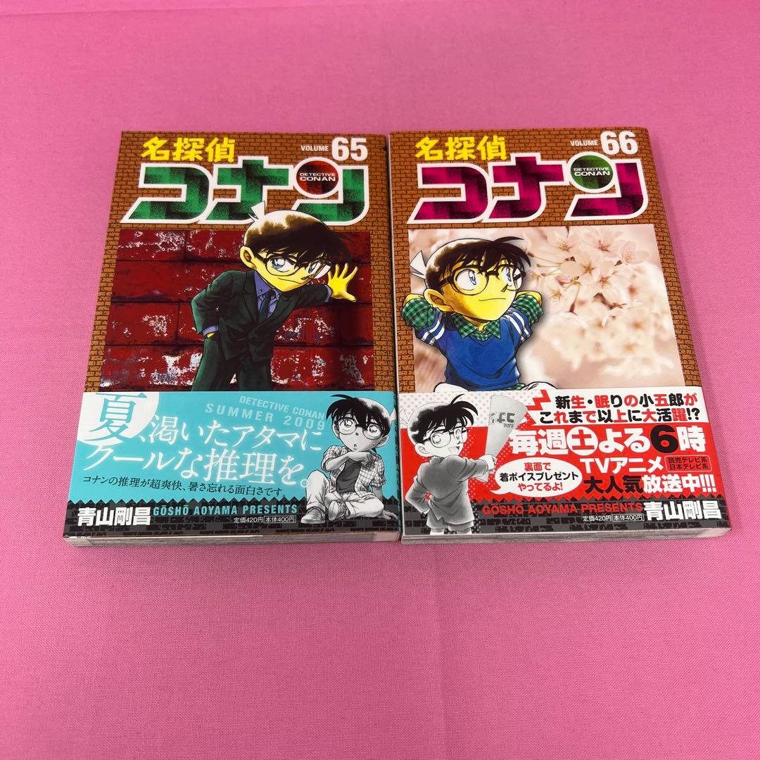 名探偵コナン 61巻〜70巻 (初版)