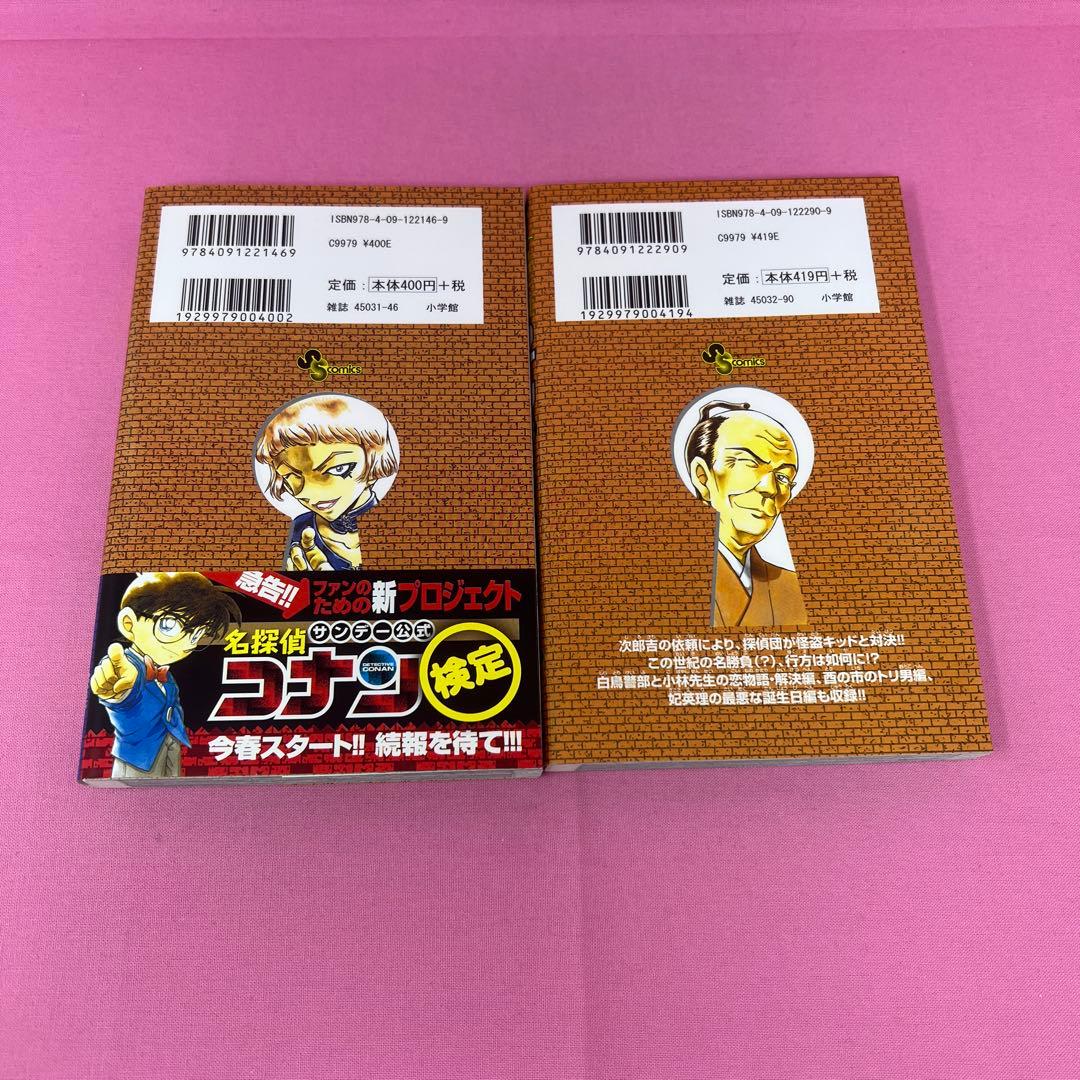 名探偵コナン 61巻〜70巻 (初版)