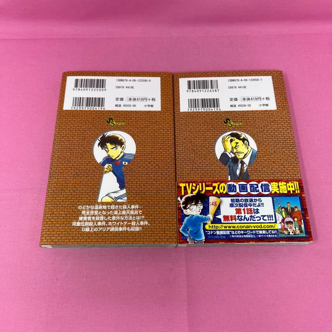名探偵コナン 61巻〜70巻 (初版)