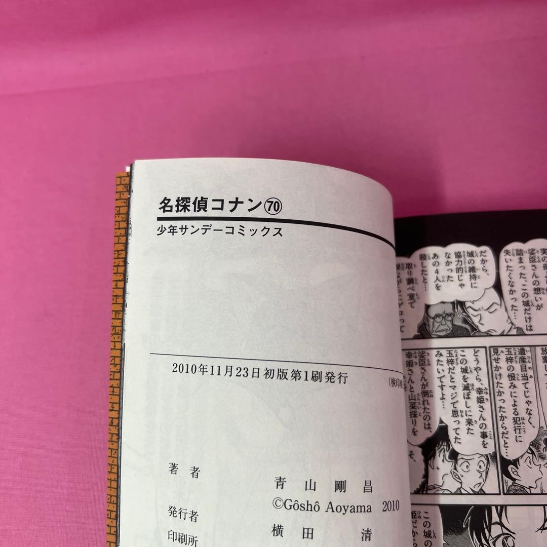 名探偵コナン 61巻〜70巻 (初版)