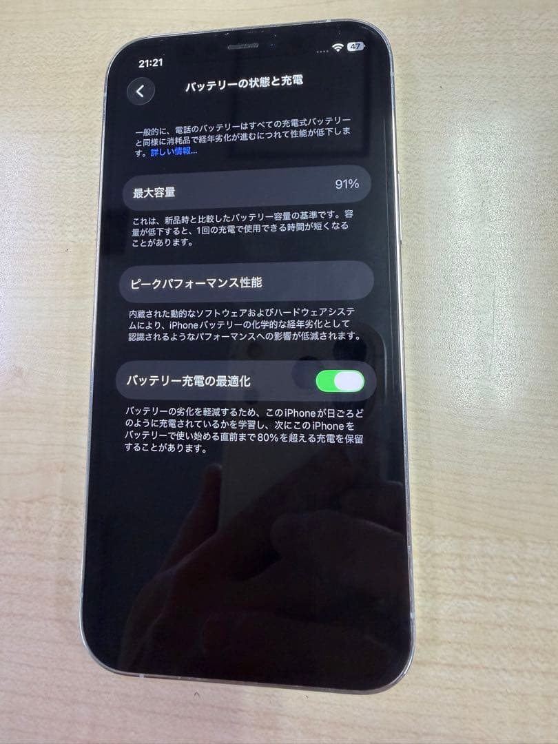 iPhone 12 Pro 256GB （バッテリー最大容量91%）