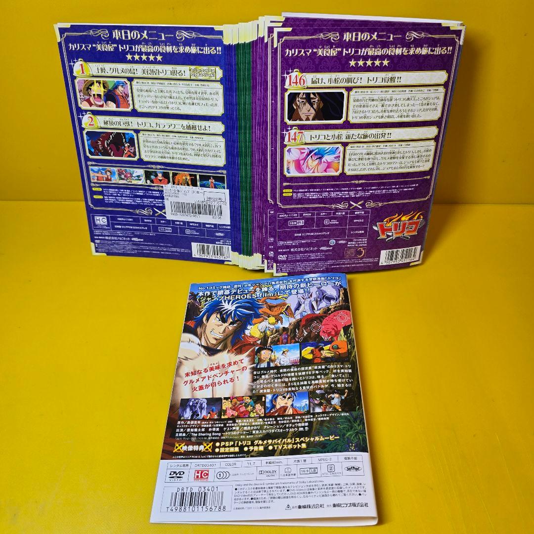 トリコTV版 全49巻 + 開幕!グルメアドベンチャー!! 　DVD全50巻セ