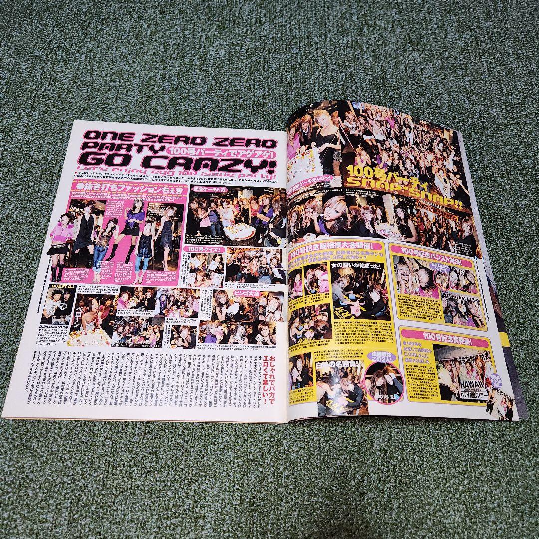 egg 雑誌　2005年　美品