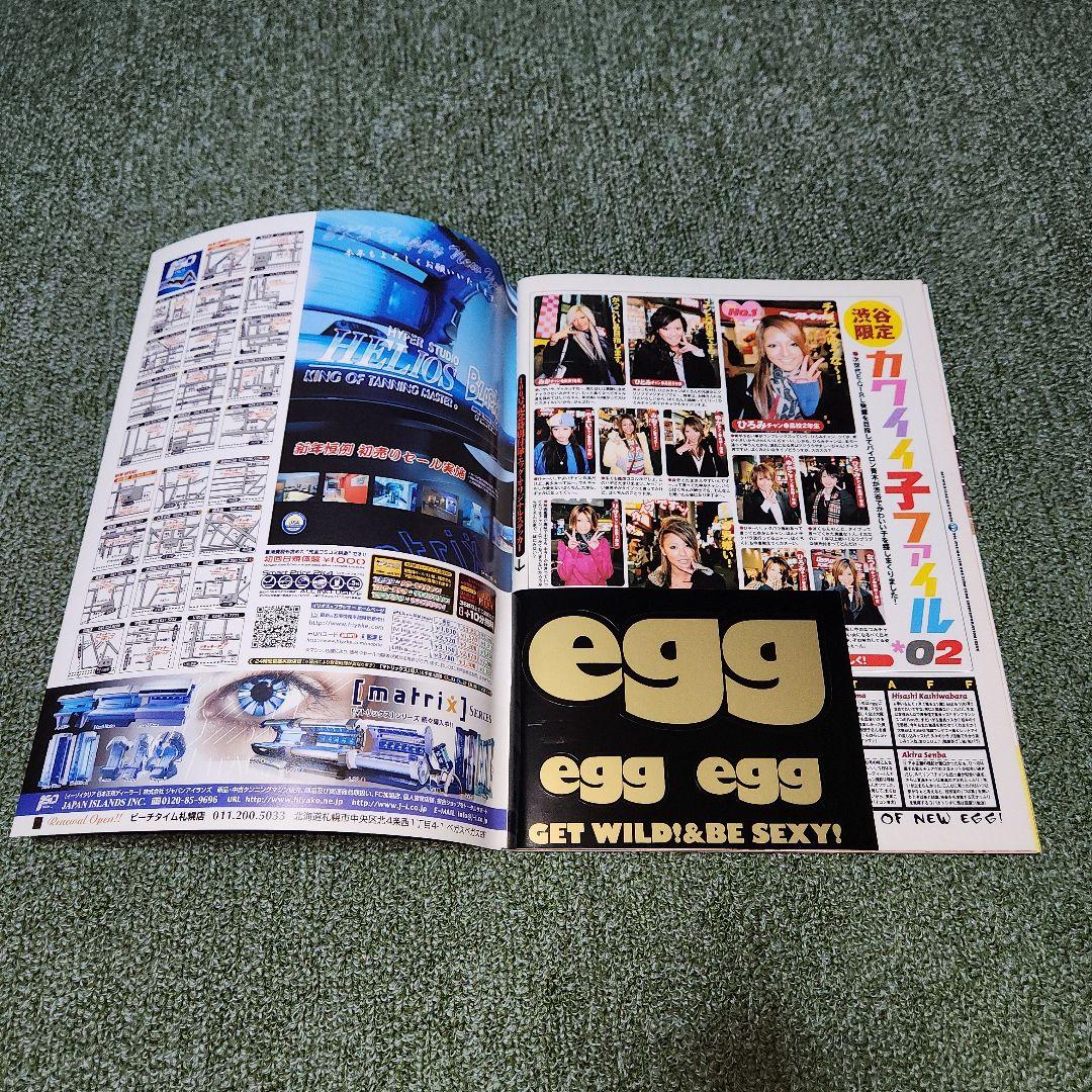 egg 雑誌　2005年　美品