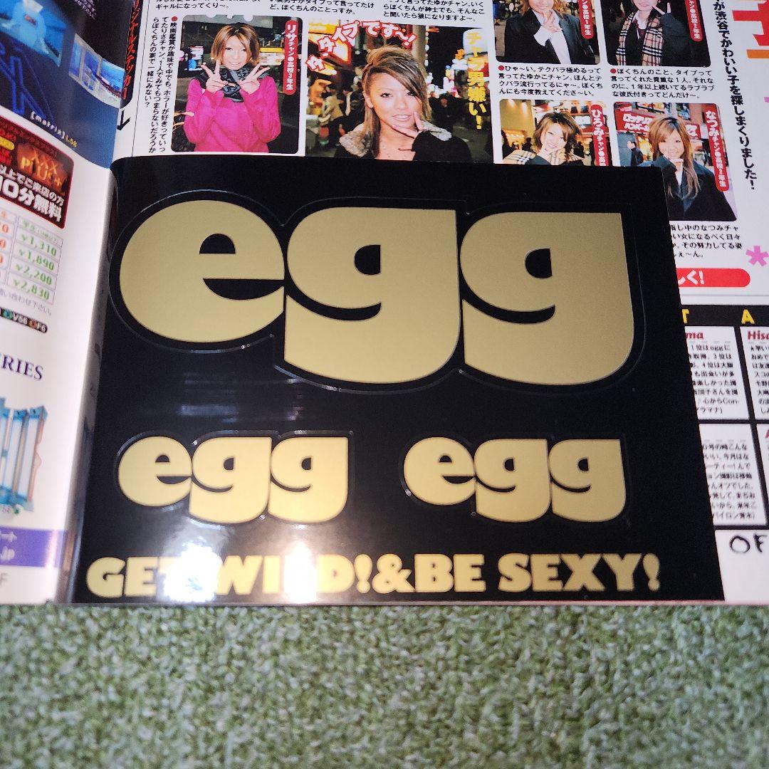 egg 雑誌　2005年　美品