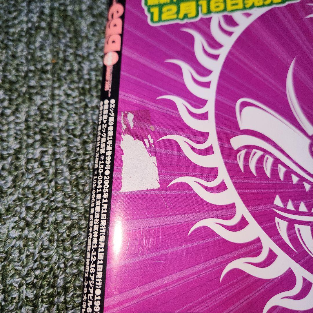 egg 雑誌　2005年　美品