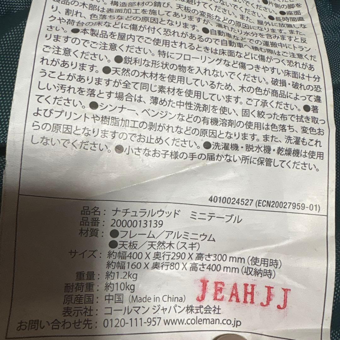 Coleman 折りたたみテーブル 収納袋付き