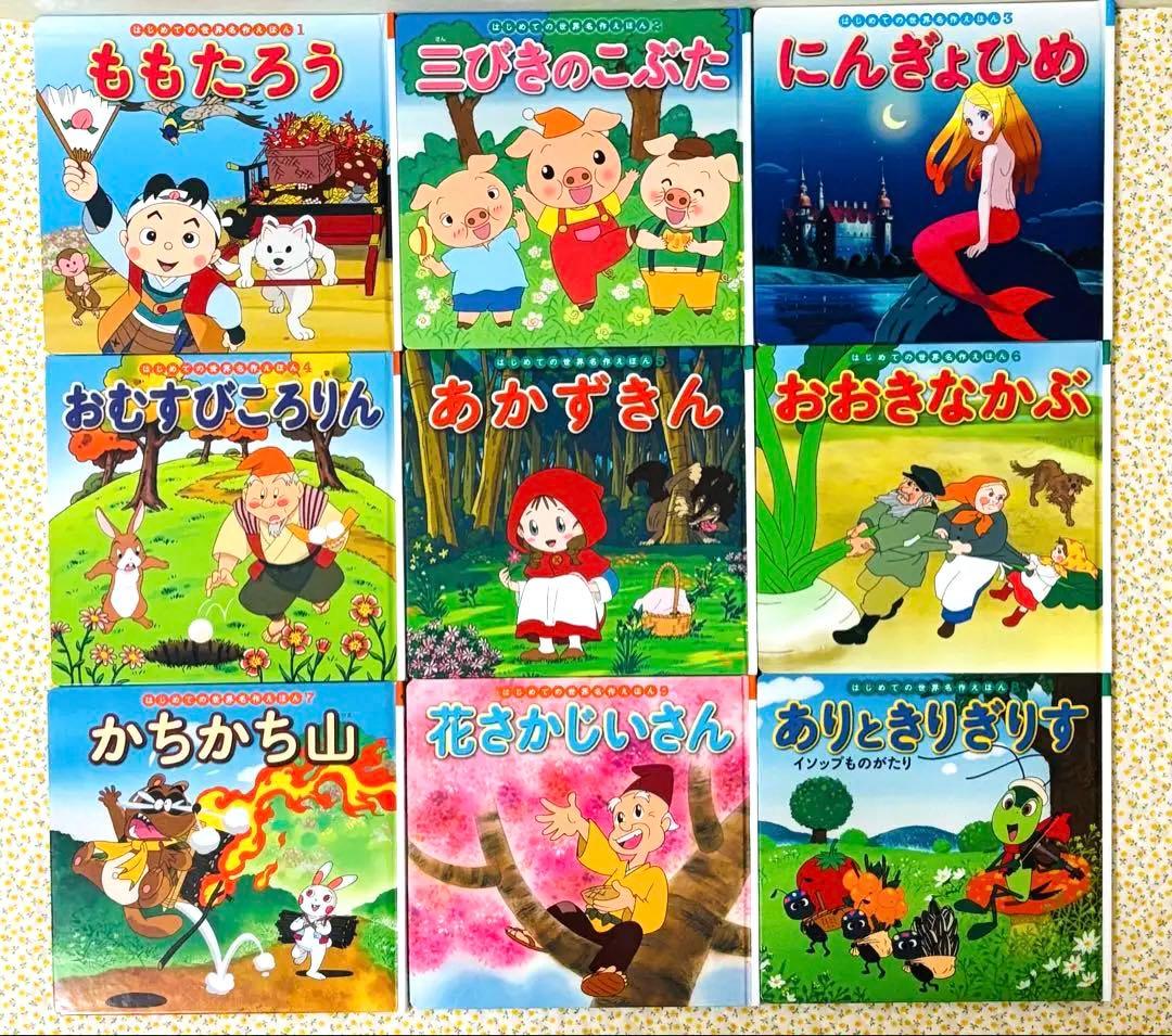 はじめての世界名作えほん 1～40巻　ポプラ社 グリム童話 アンデルセン 昔話