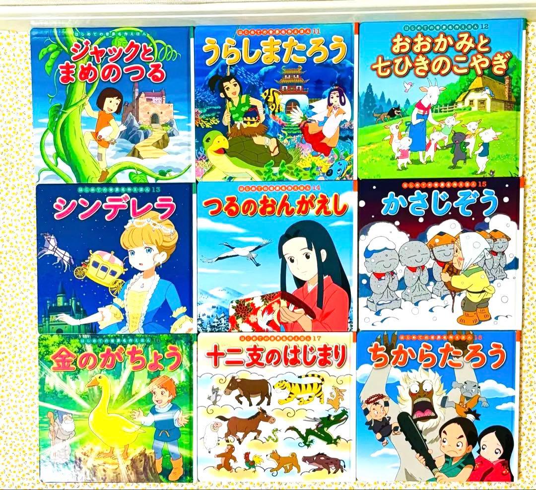 はじめての世界名作えほん 1～40巻　ポプラ社 グリム童話 アンデルセン 昔話