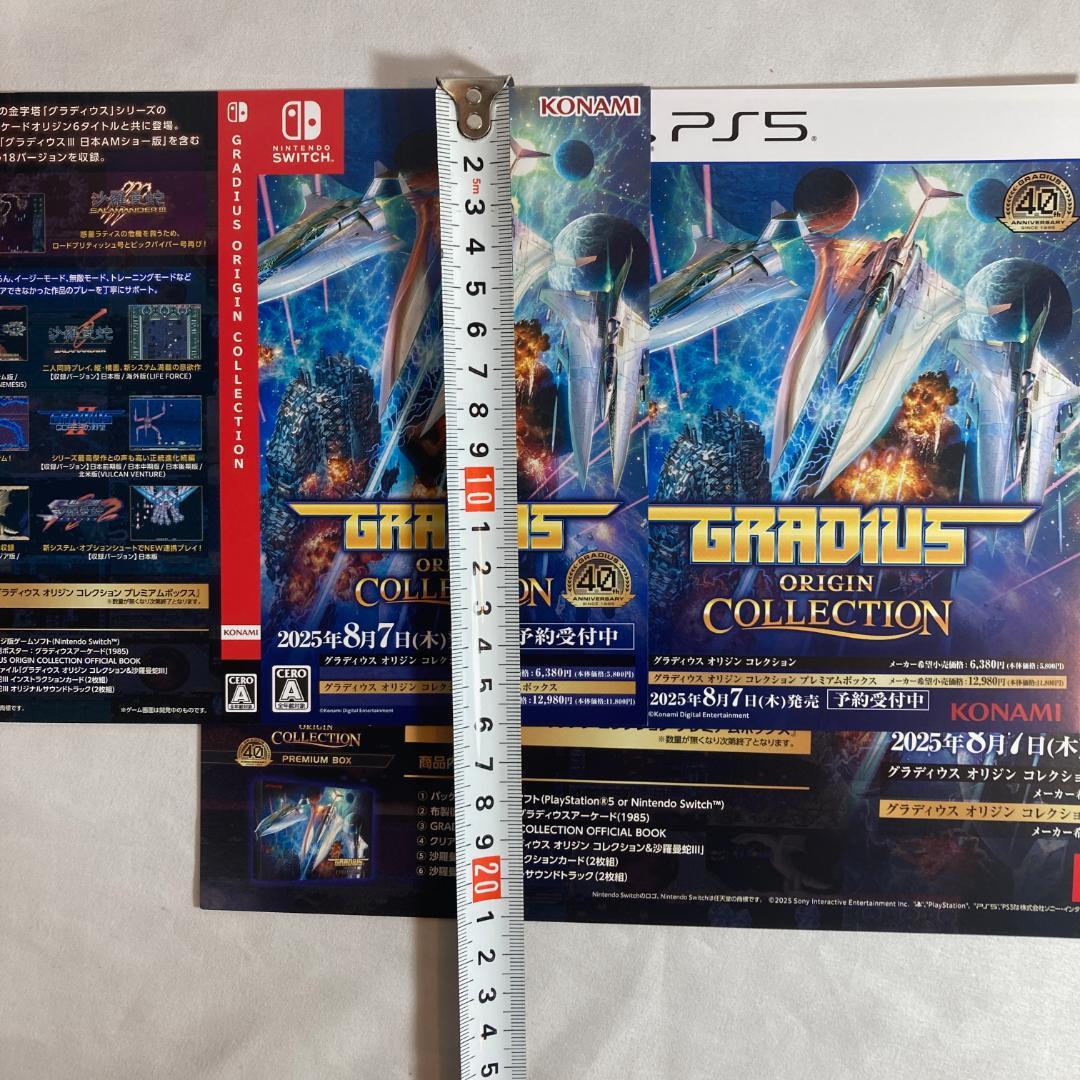 2点 グラディウス オリジン コレクション A4ポスター ダミージャケット 販促