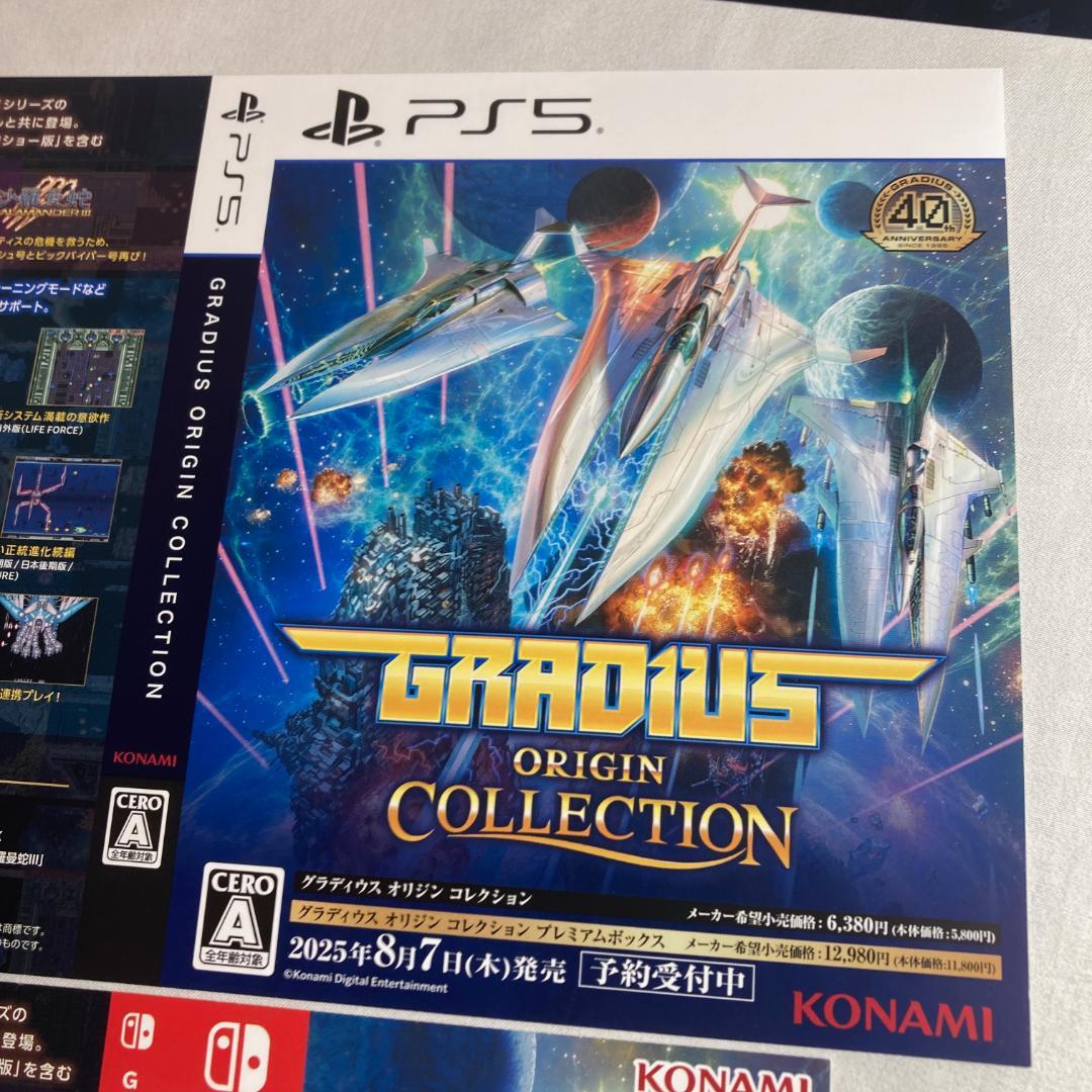 2点 グラディウス オリジン コレクション A4ポスター ダミージャケット 販促