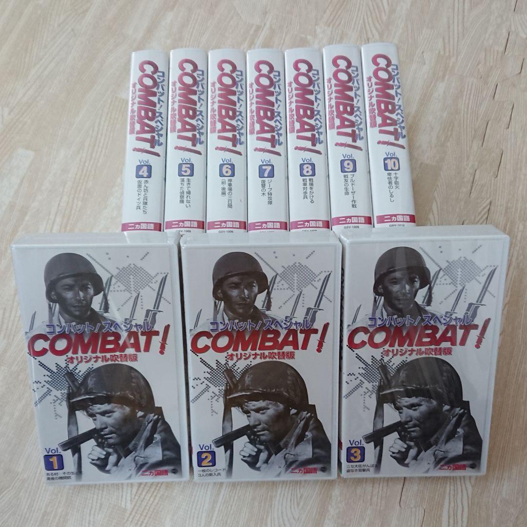 コンバットスペシャル(オリジナル吹替版)Vol.1～10