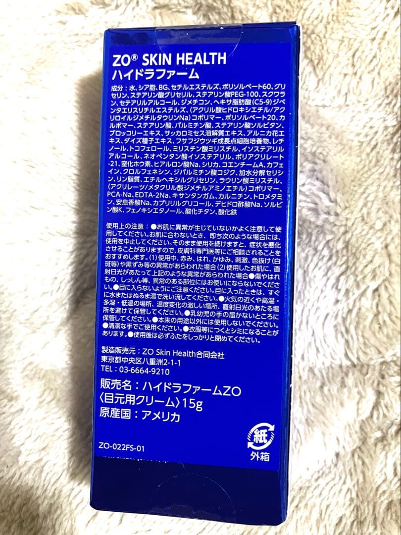 ゼオスキン　ハイドラファーム　⭐︎新品未使用