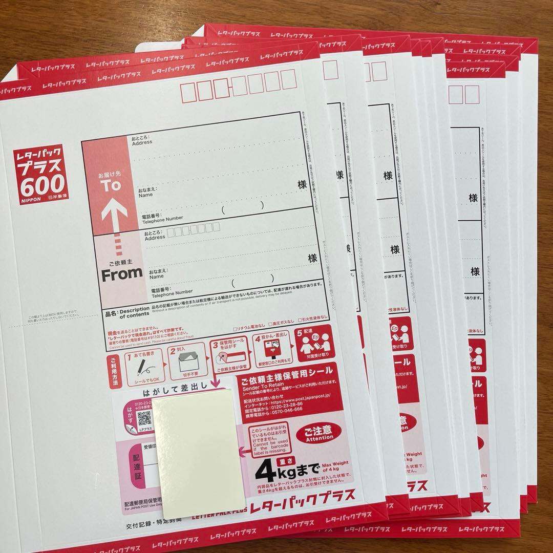 レターパックプラス 600 16枚