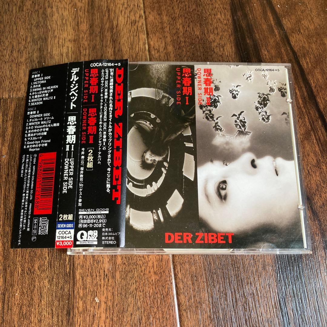 DER ZIBET / 思春期Ⅰ & Ⅱ CD2枚組　櫻井敦司参加