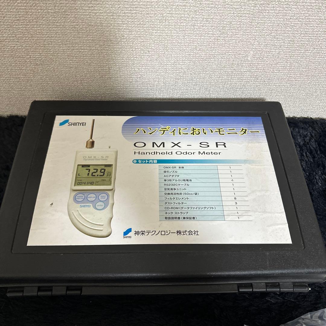 神栄テクノロジー ハンディにおいモニター OMX-SR