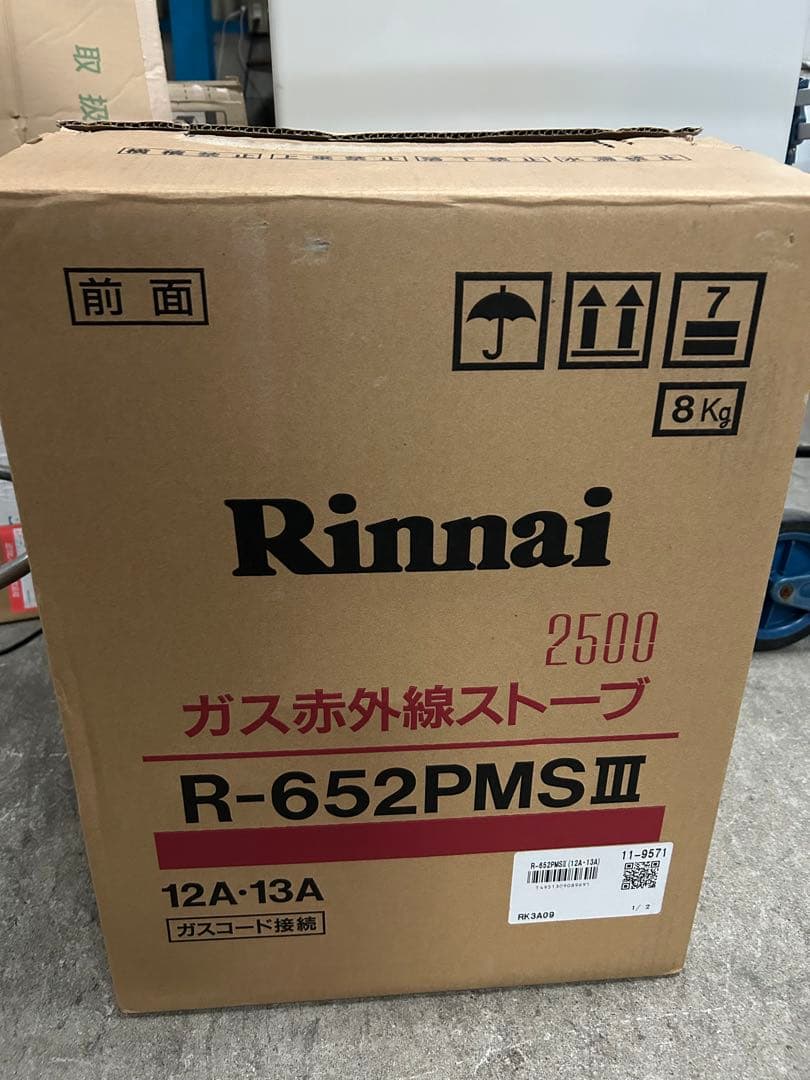 【未使用】Rinnai R-652PMSⅢ ガス赤外線ストーブ都市
