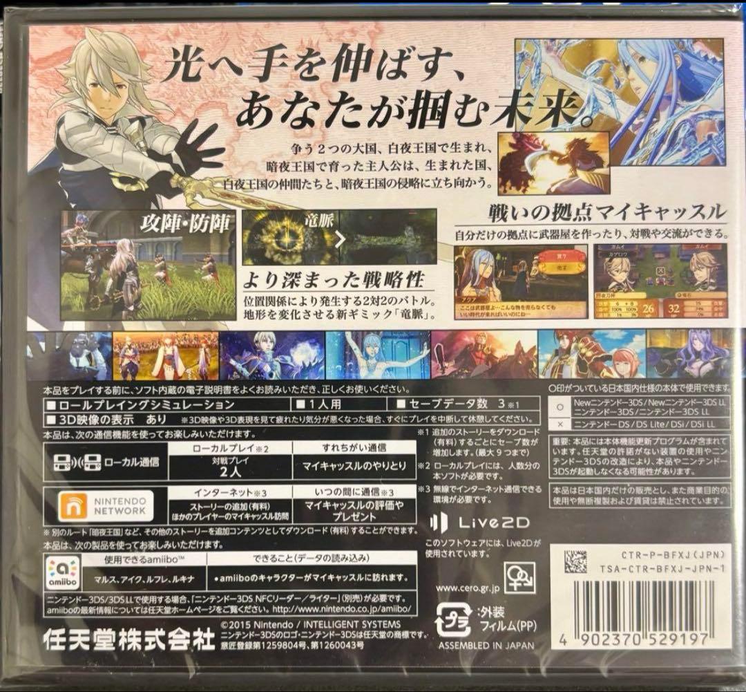 ファイアーエムブレム if 白夜王国 3DS 任天堂 ソフト
