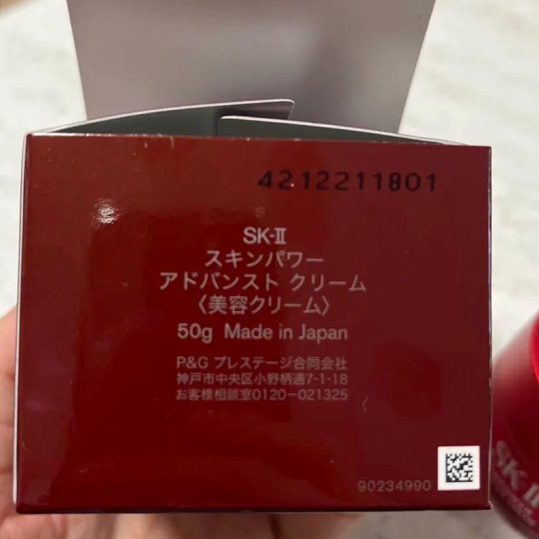 SK-II スキンパワー　アドバンスト　クリーム　50g
