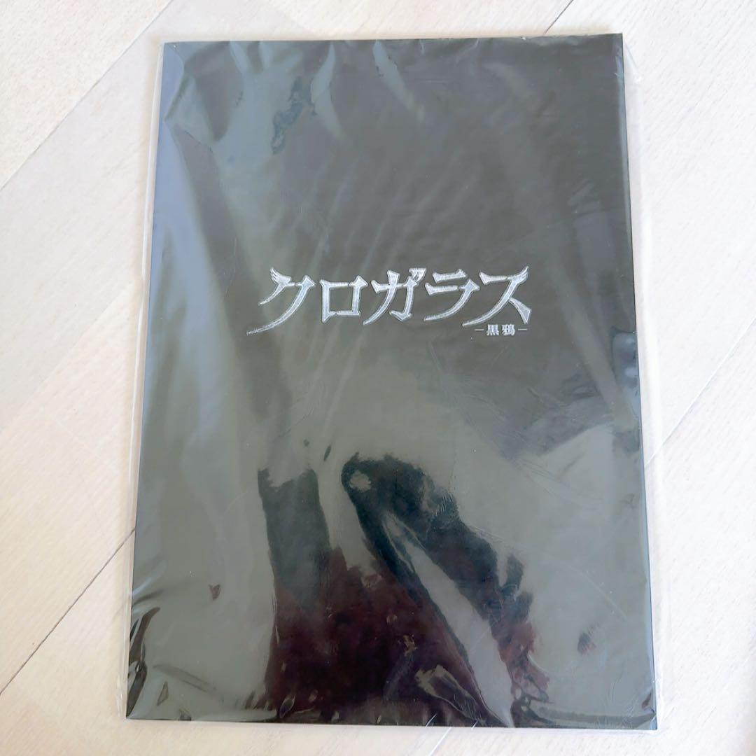 クロガラス1&2初回生産限定盤・2枚組 パンフレットセット